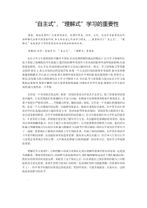 ”自主式”“理解式”学习的重要性