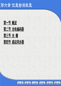 数控原理与系统-6