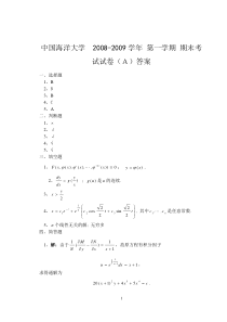 《常微分方程》课程试题(A卷)答案
