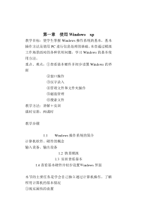 《常用办公软件》教案