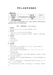 《常用工具软件》实训教案