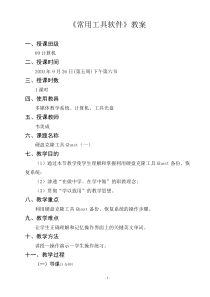 《常用工具软件》教案