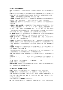 分子生物学提纲