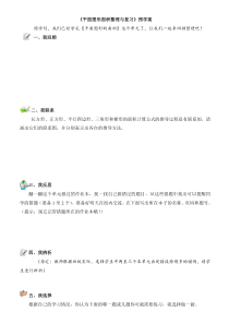 《平面图形面积整理与复习》预学案