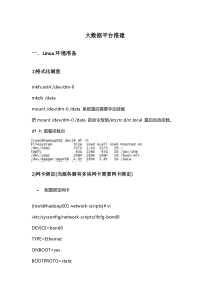 大数据平台部署文档
