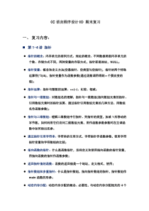 《C语言程序设计II》期末复习