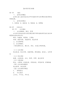 《应用写作》教案
