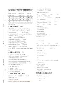 《java程序设计》2011-2012一考试试卷A