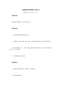 《143电磁波的发射和接收》教学设计