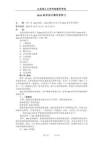 《Java程序设计》辅导资料3