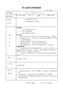 《底盘总成大修》教案34