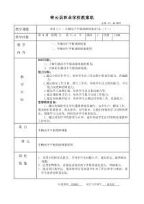 《底盘总成大修》教案47,48