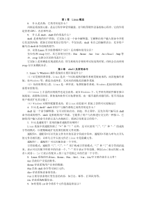《LINUX系统及其编程》部分习题参考答案