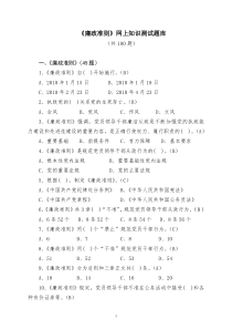 《廉政准则》知识测试题库