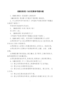 《廉政准则》知识竞赛试题及参考答案