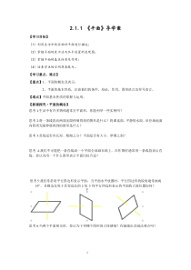 《平面》学案