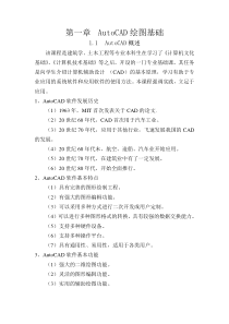 《建筑CAD》教案