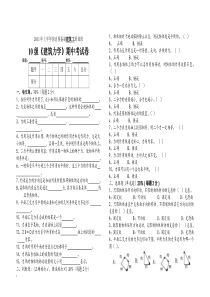 《建筑力学》期中试卷10建筑