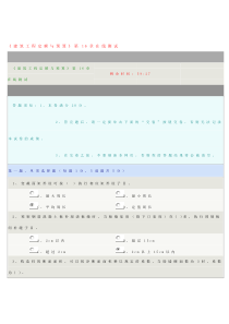 《建筑工程定额与预算》第16章在线测试答案
