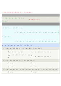 《建筑工程定额与预算》第21章在线测试答案
