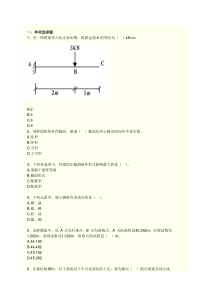 《建筑工程管理与实务》模拟试题二