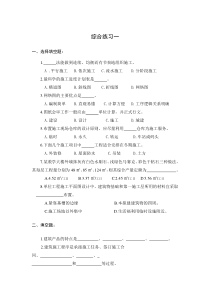 《建筑施工组织》呼职考试题