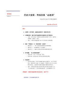 2019年中期宏观报告：历史大变局，寻找改革