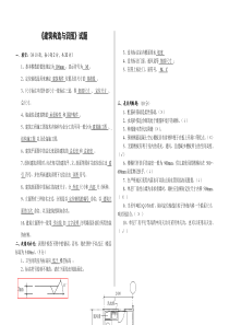 《建筑构造与识图》试卷C答案
