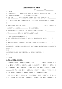 《三国演义》65-66回检测及答案