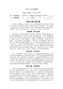 《三国演义》与现代管理