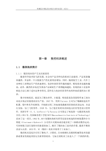 数控多工位钻床设计1