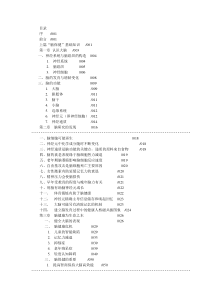 《不可不知的脑保健》目录