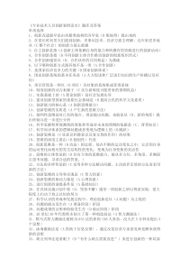 《专业技术人员创新案例读本》题库及答案
