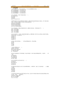 《建设工程经济》模拟试卷(一)(答案分离版)