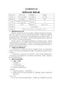 《世界文化史》本科课程教学大纲