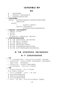 《世界经济概论》课件