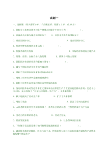 《世界经济概论》选择判断1-6及答案