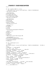 《开放英语3》形成性考核册及答案