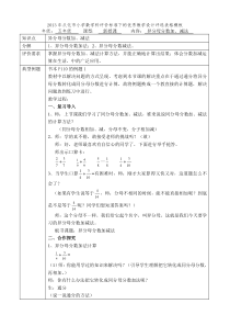 《异分母分数加减法》教学设计