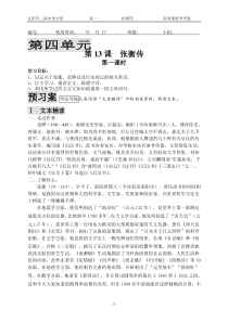 《张衡传》导学案(教师版)