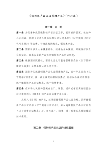 《强制性产品认证管理办法》