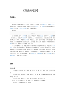 《归去来兮辞》知识点大全