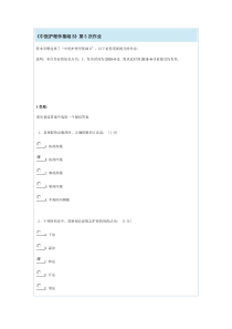 《中医护理学基础B》第5次作业_满分