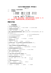 《当代中国政治制度》网考复习(20136)12013-06-07-12-57-00