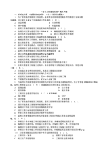 《建设工程进度控制》全部试题附答案