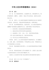 《中华人民共和国慈善法》(2016)
