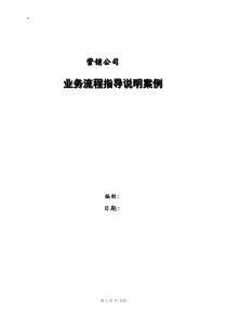 某集团业务流程再造案例