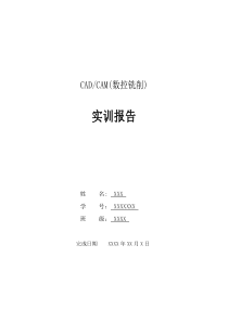 数控实训报告