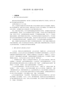 《德育原理》离线作业答案