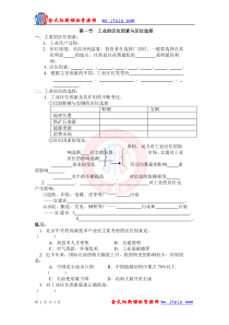 《必修24.1工业的区位因素与区位选择学案》2